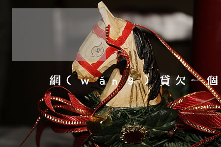 網(wǎng)貸欠一個月后果