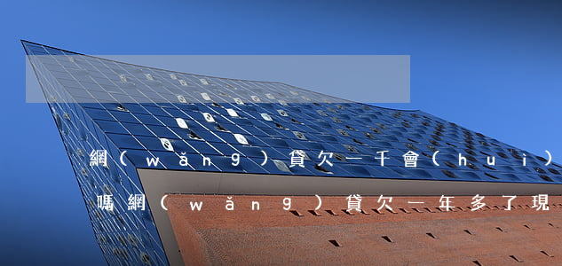 網(wǎng)貸欠一千會(huì)催收嗎(網(wǎng)貸欠一年多了現(xiàn)在沒(méi)催收了)