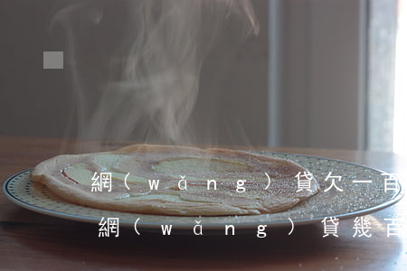 網(wǎng)貸欠一百萬不還了可以嗎(欠網(wǎng)貸幾百萬還不了會(huì)怎么樣)