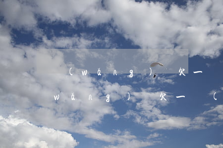 網(wǎng)貸欠一萬(wàn)8(網(wǎng)貸欠一萬(wàn)會(huì)立案嗎)