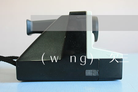 網(wǎng)貸欠三萬不還幾年能抹掉