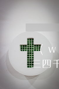 網(wǎng)貸欠三萬九千會被起訴嗎(欠三四千網(wǎng)貸會起訴嗎)
