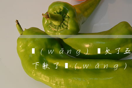 網(wǎng)貸欠了五萬(wàn)不好下款了(網(wǎng)貸欠5千不還會(huì)怎么樣)