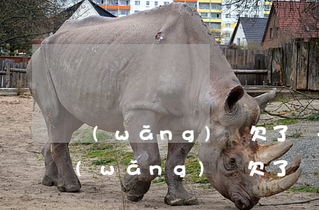 網(wǎng)貸欠了兩千多不還會怎樣(網(wǎng)貸欠了幾千塊錢不還會怎么樣)