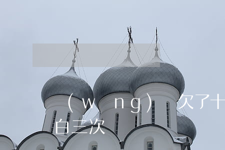 網(wǎng)貸欠了十多萬(wàn)坦白三次