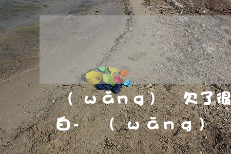 網(wǎng)貸欠了很多錢如何和家里坦白-網(wǎng)貸欠了很多錢如何和家里坦白呢