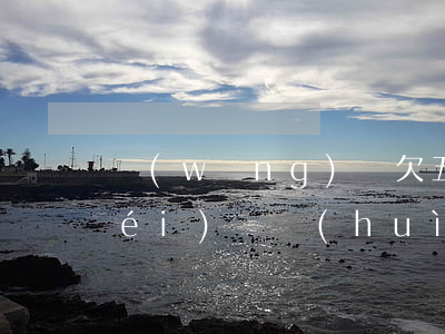 網(wǎng)貸欠五六千塊錢逾期沒(méi)還會(huì)怎樣(欠網(wǎng)貸五六千不還會(huì)怎么樣)