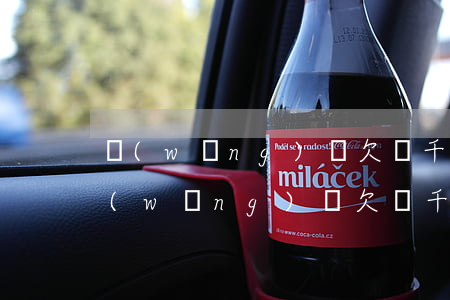 網(wǎng)貸欠兩千會上失信名單嗎(網(wǎng)貸欠兩千會上失信名單嗎)