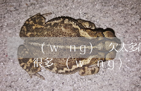 網(wǎng)貸欠太多能辦信用卡嗎(欠了很多網(wǎng)貸可以辦信用卡嗎)