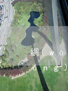 網(wǎng)貸欠太多走投無路(欠網(wǎng)貸太多了走投無路了怎么辦)