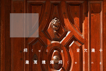 網(wǎng)貸欠幾十萬想一死了之(欠了幾萬塊錢網(wǎng)貸想死)