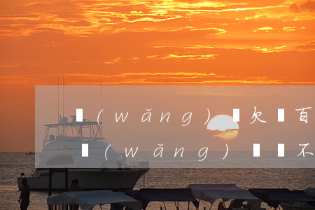 網(wǎng)貸欠幾百會成為失信人嗎(欠網(wǎng)貸會不會成為失信人)