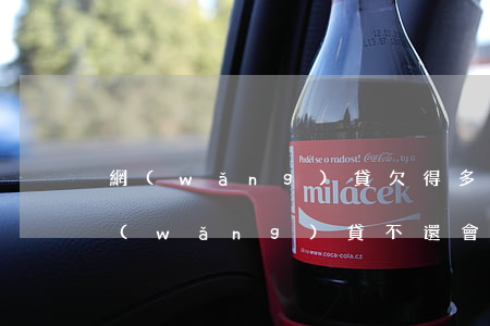 網(wǎng)貸欠得多了會坐牢么(欠了網(wǎng)貸不還會不會坐牢)