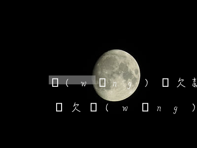 網(wǎng)貸欠款起訴嚴(yán)重嗎(欠網(wǎng)貸起訴了會(huì)坐牢嗎)