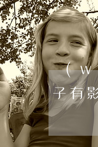 網(wǎng)貸欠款逾期對(duì)孩子有影響嗎(網(wǎng)貸逾期會(huì)不會(huì)對(duì)小孩有影響)