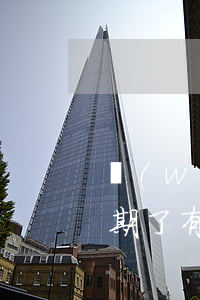 網(wǎng)貸欠費(fèi)一千二逾期了有關(guān)系嗎(網(wǎng)貸欠費(fèi)一千二逾期了有關(guān)系嗎)