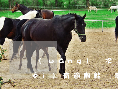 網(wǎng)貸次數(shù)多沒(méi)有逾期能辦信用卡嗎(有幾個(gè)網(wǎng)貸沒(méi)有逾期可以申請(qǐng)信用卡嗎)