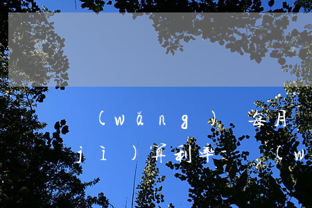 網(wǎng)貸每月還款不一樣如何計(jì)算利率-網(wǎng)貸每月還款不一樣如何計(jì)算利率呢