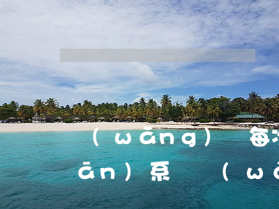 網(wǎng)貸每次逾期幾天有關(guān)系嗎(網(wǎng)貸每個月逾期幾天還款有什么影響呢)