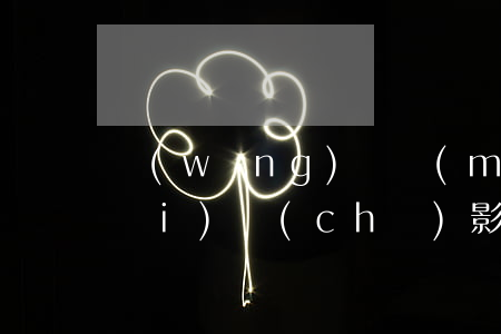 網(wǎng)貸沒(méi)逾期買(mǎi)車(chē)影響嗎(買(mǎi)車(chē)有網(wǎng)貸無(wú)逾期可以貸款買(mǎi)車(chē)嗎)