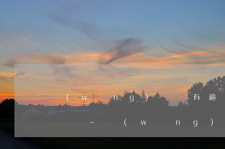 網(wǎng)貸沒有逾期為什么老是接到電話-網(wǎng)貸沒有逾期為什么老是接到電話呢