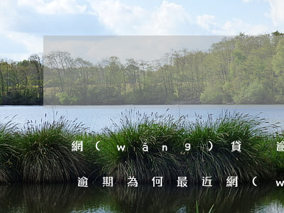 網(wǎng)貸沒逾期信用有問題嗎(沒有逾期為何最近網(wǎng)貸不通過)