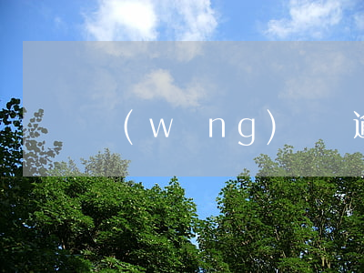 網(wǎng)貸無逾期信用卡下不來