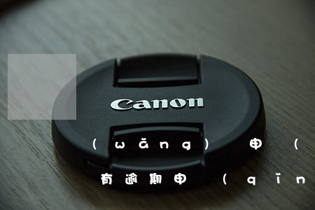 網(wǎng)貸申請(qǐng)記錄多沒有逾期(申請(qǐng)網(wǎng)貸記錄太多,沒逾期,有哪些貸款能借)