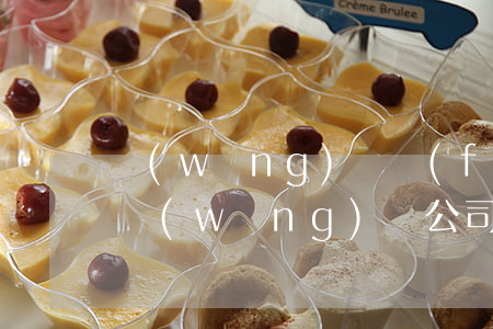 網(wǎng)貸發(fā)律師函違法嗎(網(wǎng)貸公司律師函法律認可嗎)