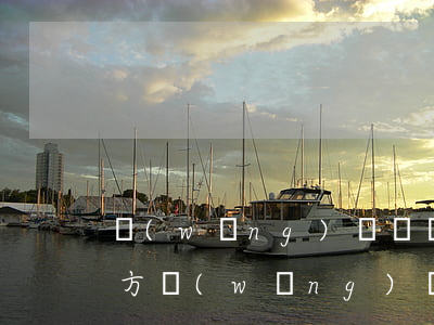 網(wǎng)貸糾紛怎起訴對(duì)方（網(wǎng)貸糾紛怎起訴）