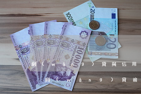 網(wǎng)貸與信用卡逾期區(qū)別(網(wǎng)貸逾期和信用卡逾期的區(qū)別)