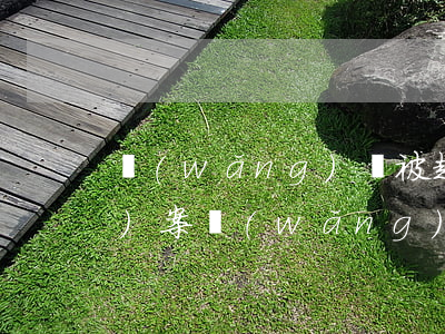 網(wǎng)貸被起訴了顯示結(jié)案(網(wǎng)貸被起訴了顯示結(jié)案)