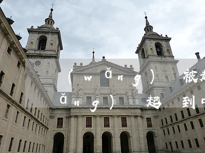 網(wǎng)貸被起訴到中級法院(網(wǎng)貸起訴到中級人民法院)
