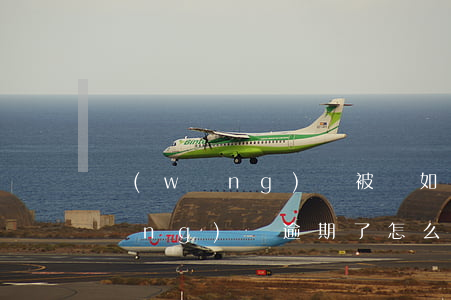 網(wǎng)貸被騙如何取消逾期(網(wǎng)貸逾期了怎么辦)
