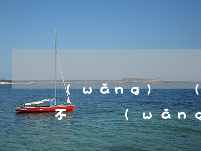 網(wǎng)貸認(rèn)定違法可以不還嗎(網(wǎng)貸是違法的,為什么還存在)