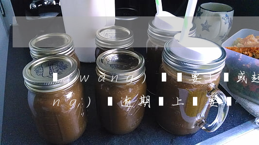 網(wǎng)貸說要上門或起訴(網(wǎng)貸逾期說上門要賬)