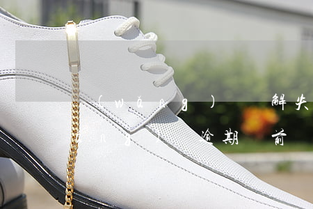網(wǎng)貸調解失敗被起訴-網(wǎng)貸逾期訴前調解不成一定會起訴嗎?