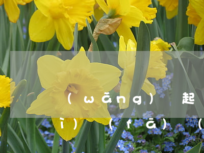 網(wǎng)貸起訴12368會(huì)發(fā)驗(yàn)證碼嗎-網(wǎng)貸起訴12368會(huì)發(fā)驗(yàn)證碼嗎是真的嗎