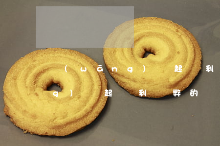 網(wǎng)貸起訴利與弊-網(wǎng)貸起訴利與弊的區(qū)別