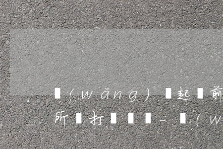 網(wǎng)貸起訴前律師事務(wù)所會打電話嗎-網(wǎng)貸起訴前律師事務(wù)所會打電話嗎是真的嗎