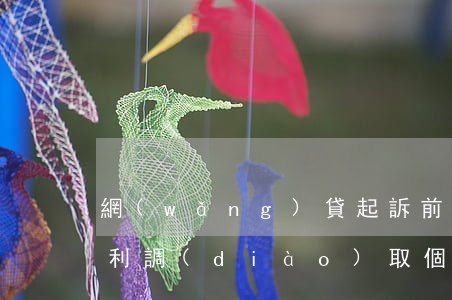 網(wǎng)貸起訴前有權(quán)利調(diào)取個(gè)人檔案嗎-網(wǎng)貸起訴前有權(quán)利調(diào)取個(gè)人檔案嗎知乎