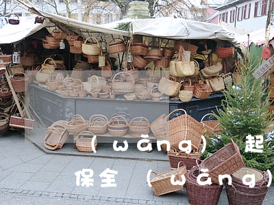 網(wǎng)貸起訴前財產(chǎn)保全 網(wǎng)貸 訴前財產(chǎn)保全