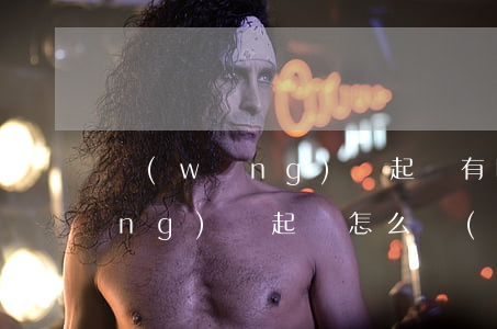 網(wǎng)貸起訴有哪些套路(網(wǎng)貸起訴怎么應(yīng)訴)