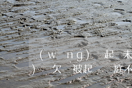 網(wǎng)貸起訴未到庭(網(wǎng)貸欠錢被起訴開庭不到場)