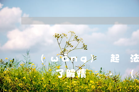 網(wǎng)貸起訴法院會(huì)打電話了解情況嗎-網(wǎng)貸起訴法院會(huì)打電話了解情況嗎是真的嗎