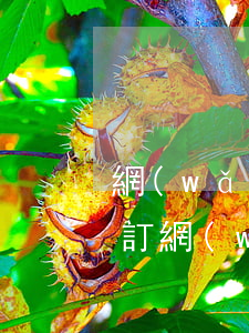 網(wǎng)貸起訴發(fā)短信有退訂(網(wǎng)貸短信通知起訴)