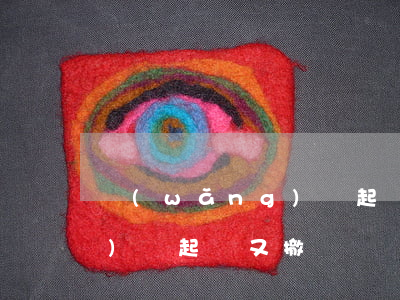 網(wǎng)貸起訴被撤訴(網(wǎng)貸起訴又撤訴)