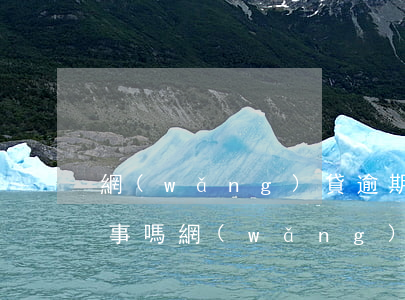 網(wǎng)貸逾期10內(nèi)有事嗎(網(wǎng)貸逾期了10天會(huì)怎么樣)