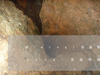 網(wǎng)貸逾期14天提出仲裁(網(wǎng)貸逾期兩年被起訴)