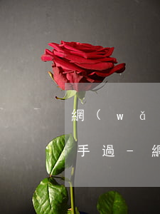 網(wǎng)貸逾期1個月多從來沒有催手過-網(wǎng)貸逾期1個月多從來沒有催手過怎么辦